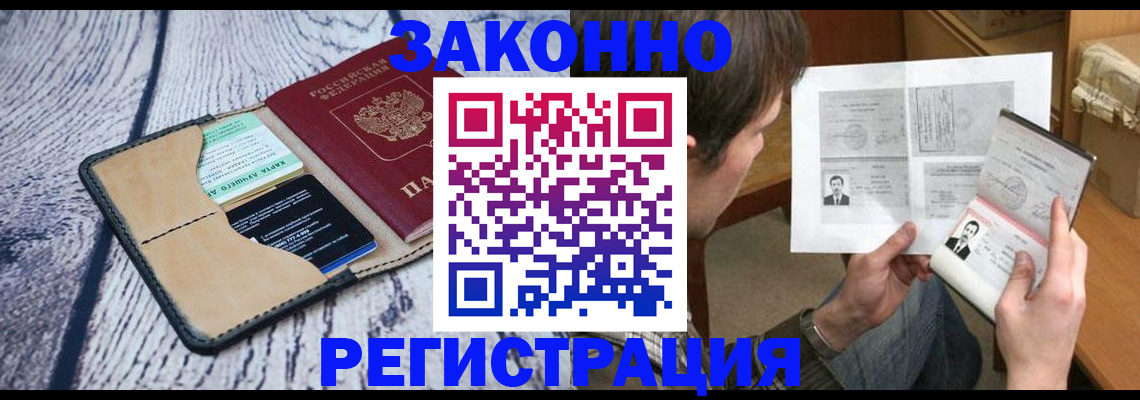 временная регистрация надежно в Свирске