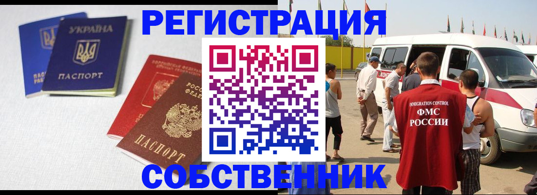 временная регистрация купить в Свирске